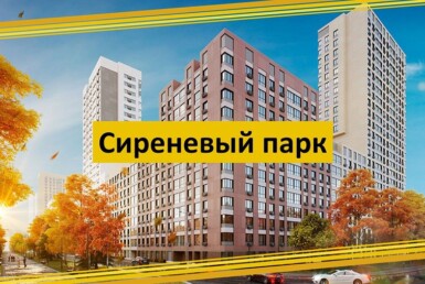 Сиреневый парк