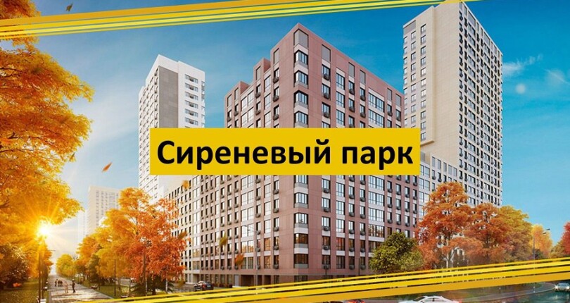 Камера жк сиреневый парк